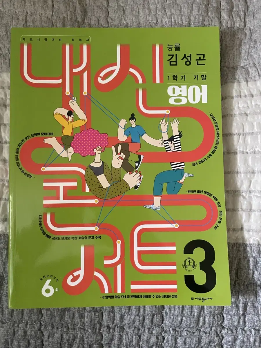 내신 콘서트 중3 1학기 기말 능률 김성곤